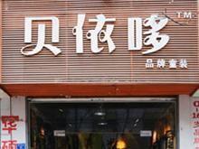 平舆网红吃瓜童装店,童趣盎然，时尚童装引领潮流